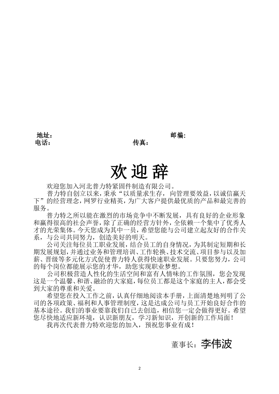 某某紧固件制造有限公司员工手册_第2页