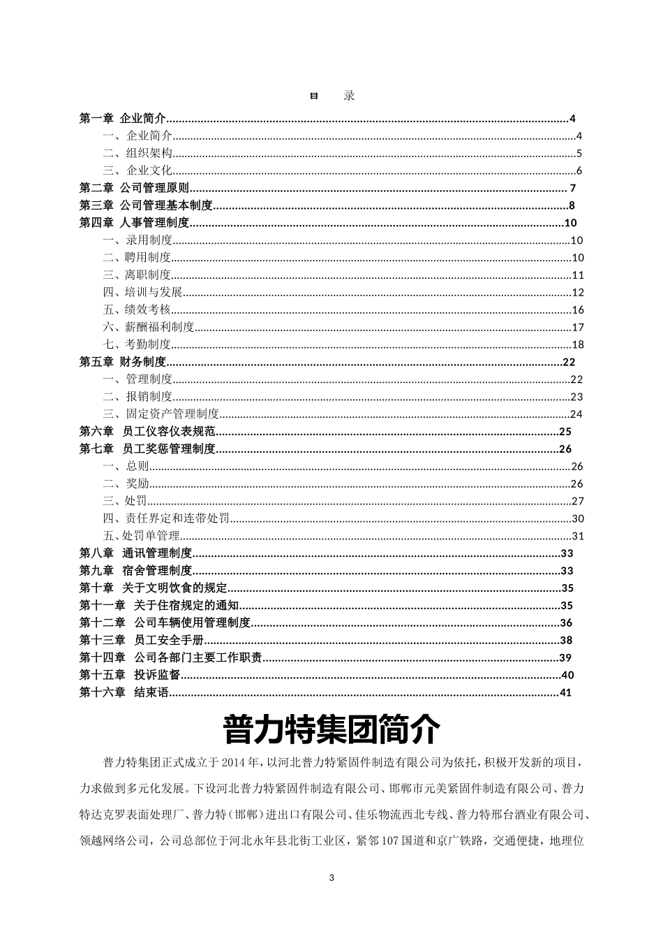 某某紧固件制造有限公司员工手册_第3页