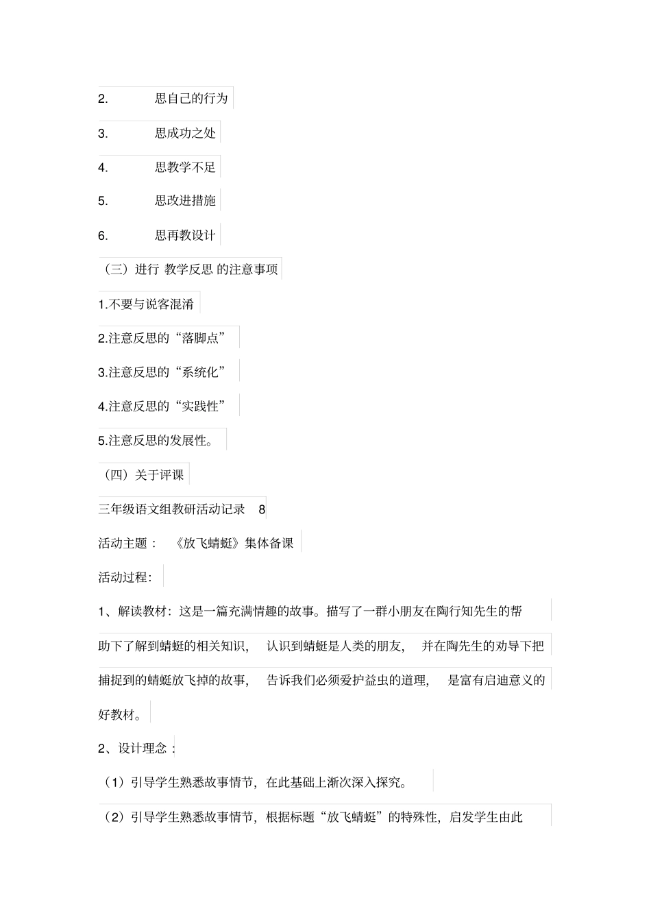 小学语文教研组活动记录._第2页