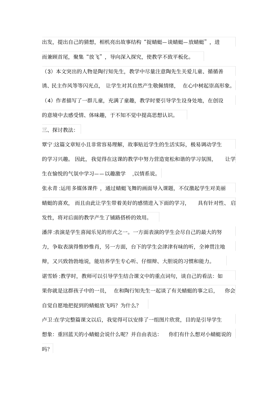 小学语文教研组活动记录._第3页