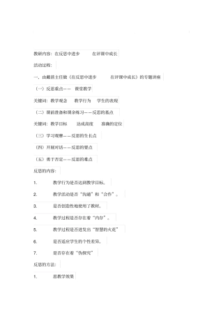 小学语文教研组活动记录.
