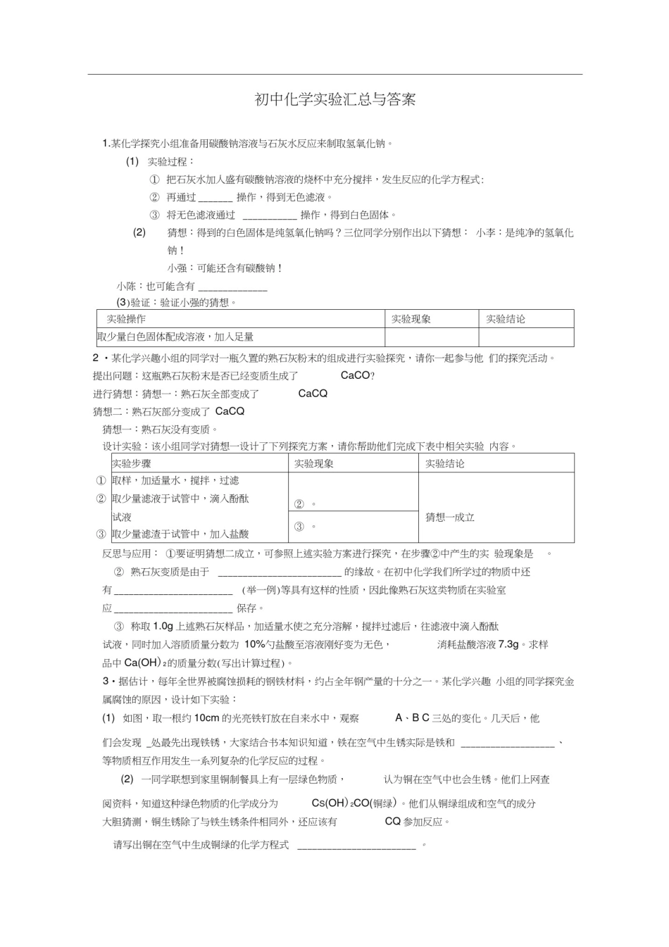 (完整版)初中化学实验大全及答案_第1页