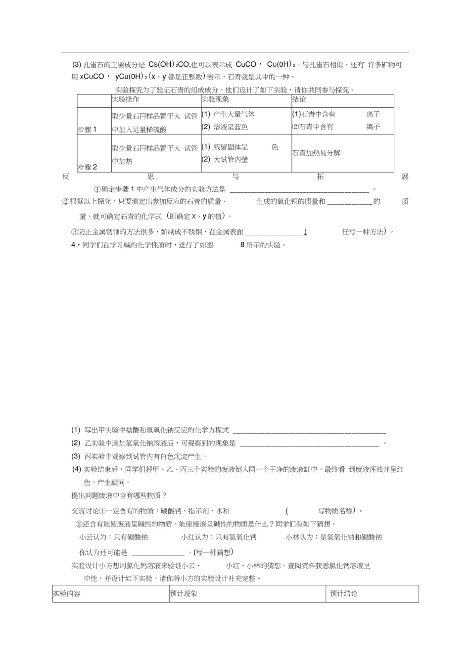 (完整版)初中化学实验大全及答案_第2页