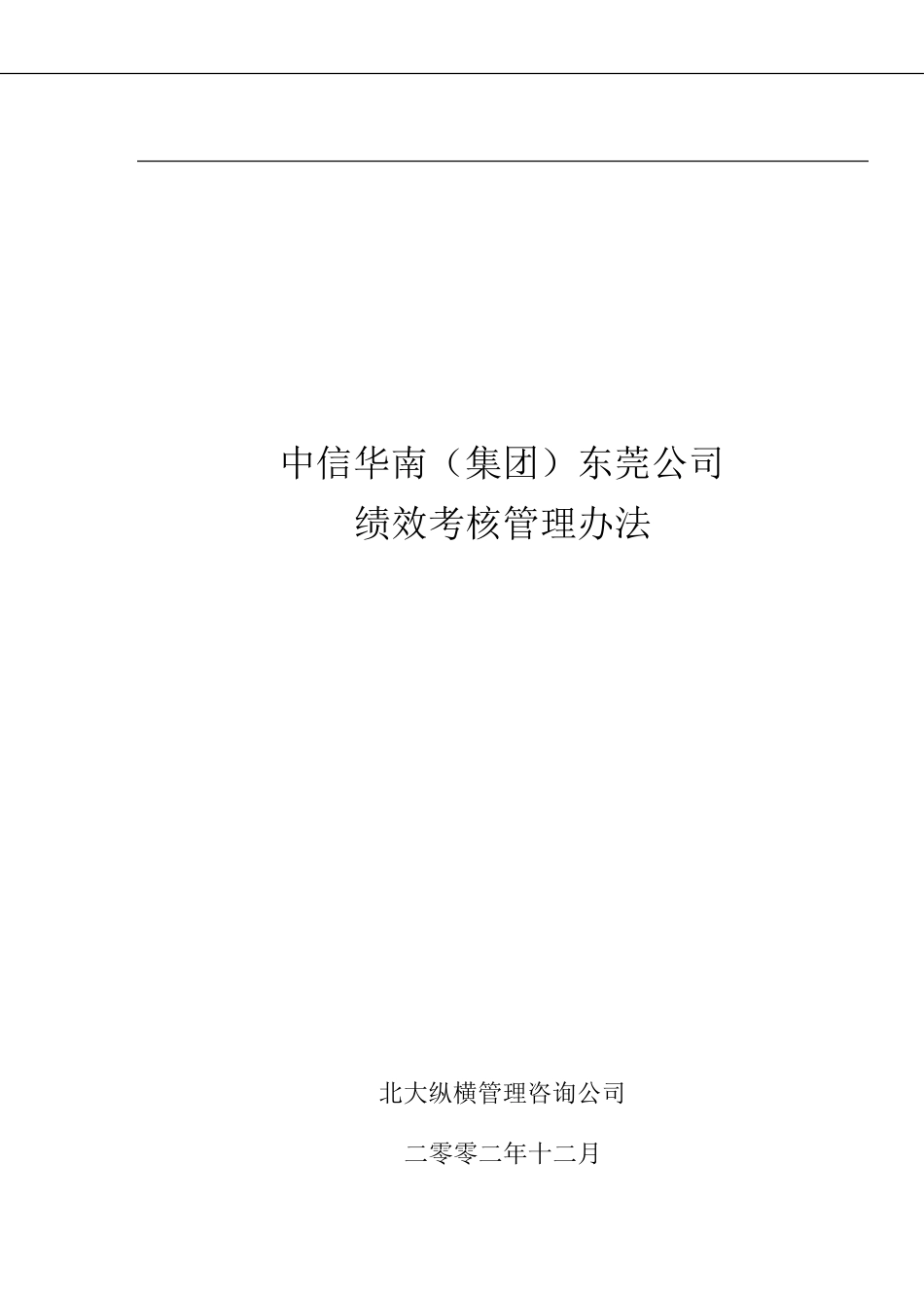 某某公司绩效考核管理办法_第2页