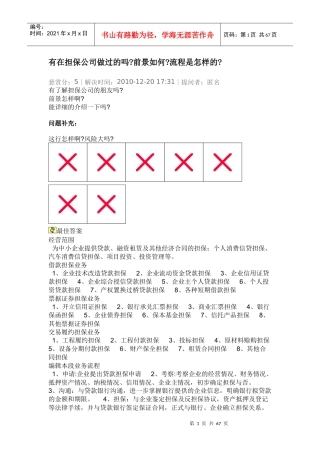 某担保公司管理暂行制度