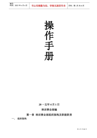 某某管理顾问有限公司培训操作手册