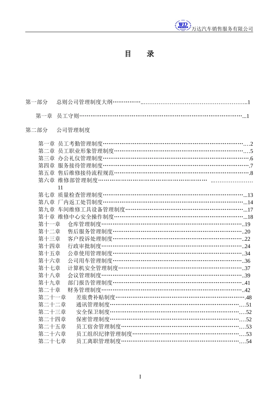 某汽车销售服务有限公司管理制度_第2页