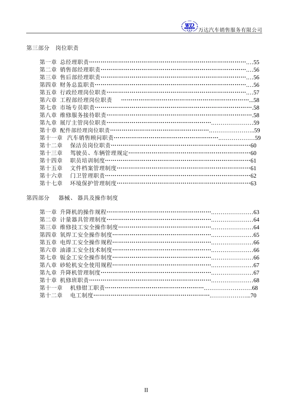 某汽车销售服务有限公司管理制度_第3页