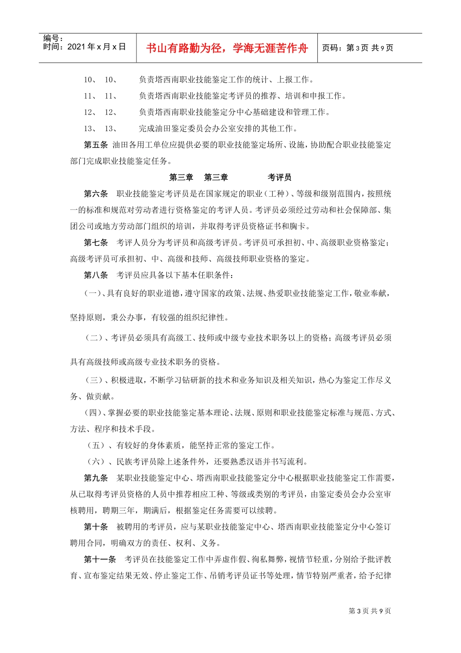 某某油田公司职业技能鉴定实施细则_第3页