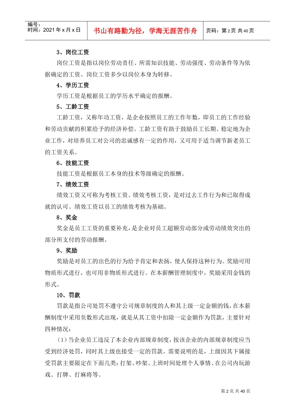 某某公司薪酬管理制度范本_第2页