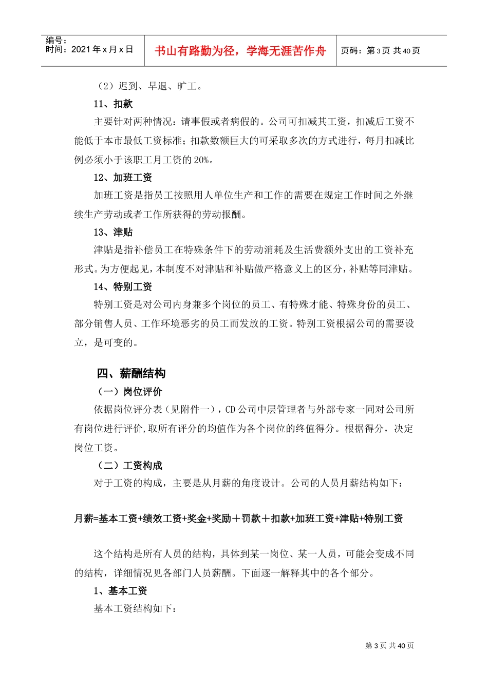 某某公司薪酬管理制度范本_第3页