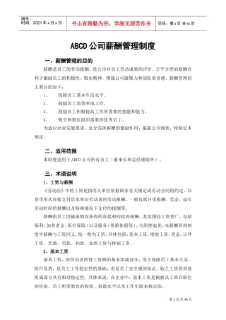 某某公司薪酬管理制度范本