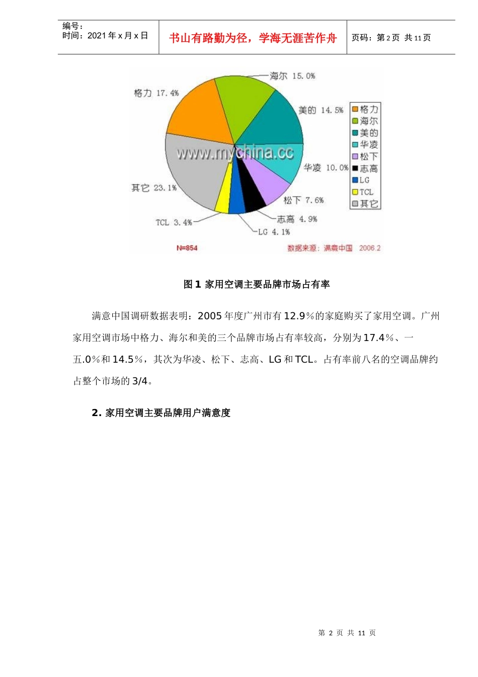 某某年度广州家电市场现状分析报告_第2页