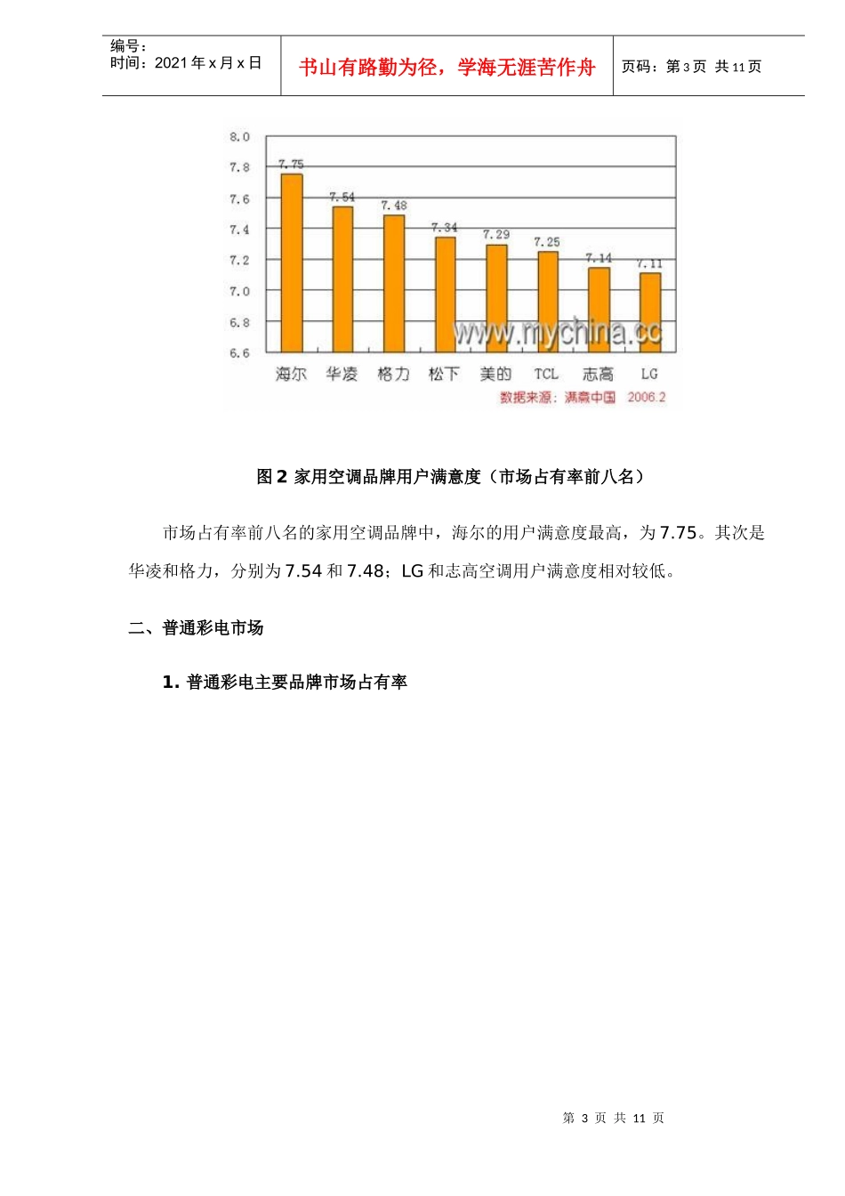 某某年度广州家电市场现状分析报告_第3页