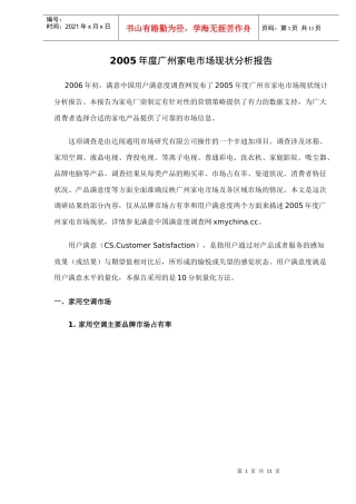 某某年度广州家电市场现状分析报告