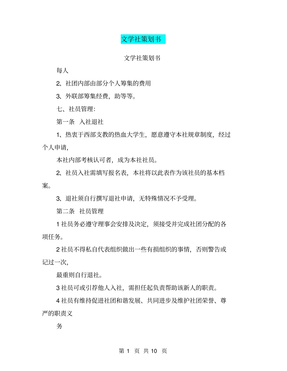 文学社策划书(完整版)_第1页