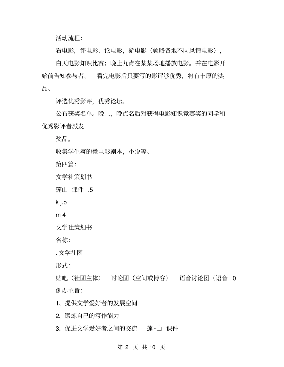 文学社策划书(完整版)_第2页