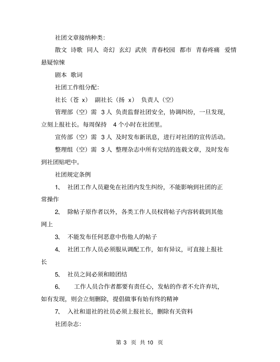 文学社策划书(完整版)_第3页