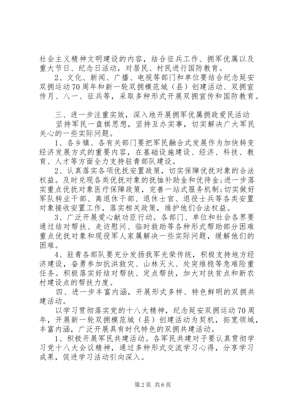 县双拥工作计划_第2页