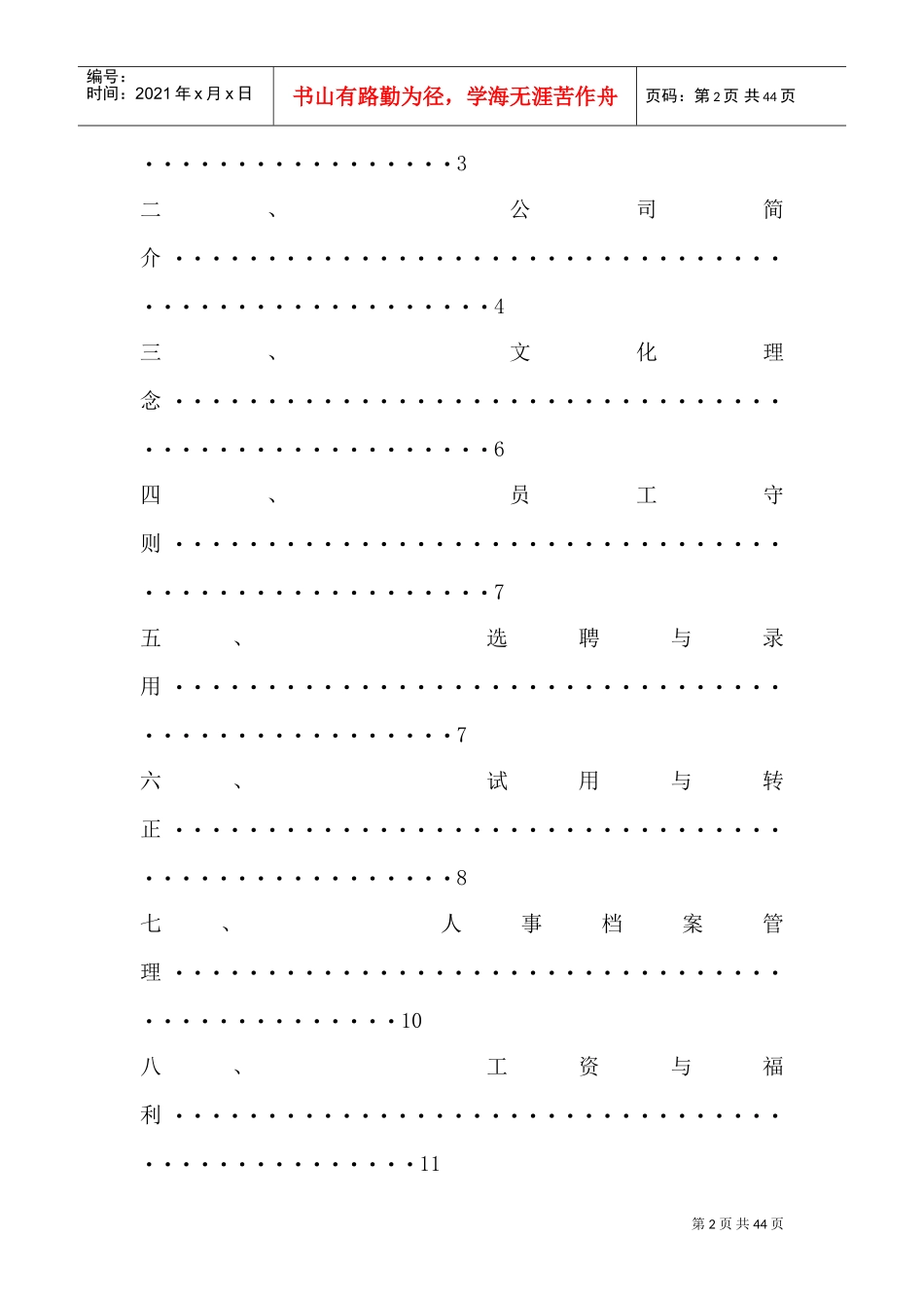 某某保安服务有限公司员工手册_第2页