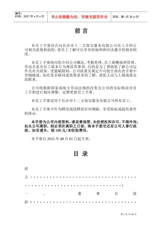 某某保安服务有限公司员工手册