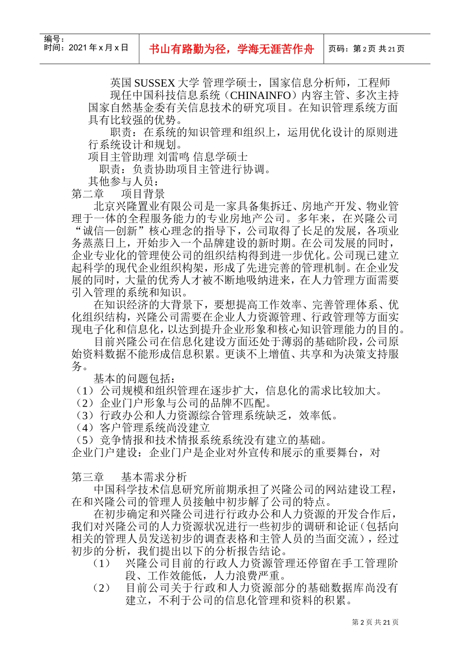 某某公司行政办公与人力系统项目建议书_第2页