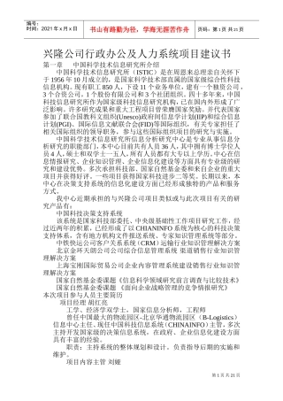 某某公司行政办公与人力系统项目建议书