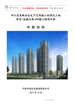 某楼工程项目部申报材料