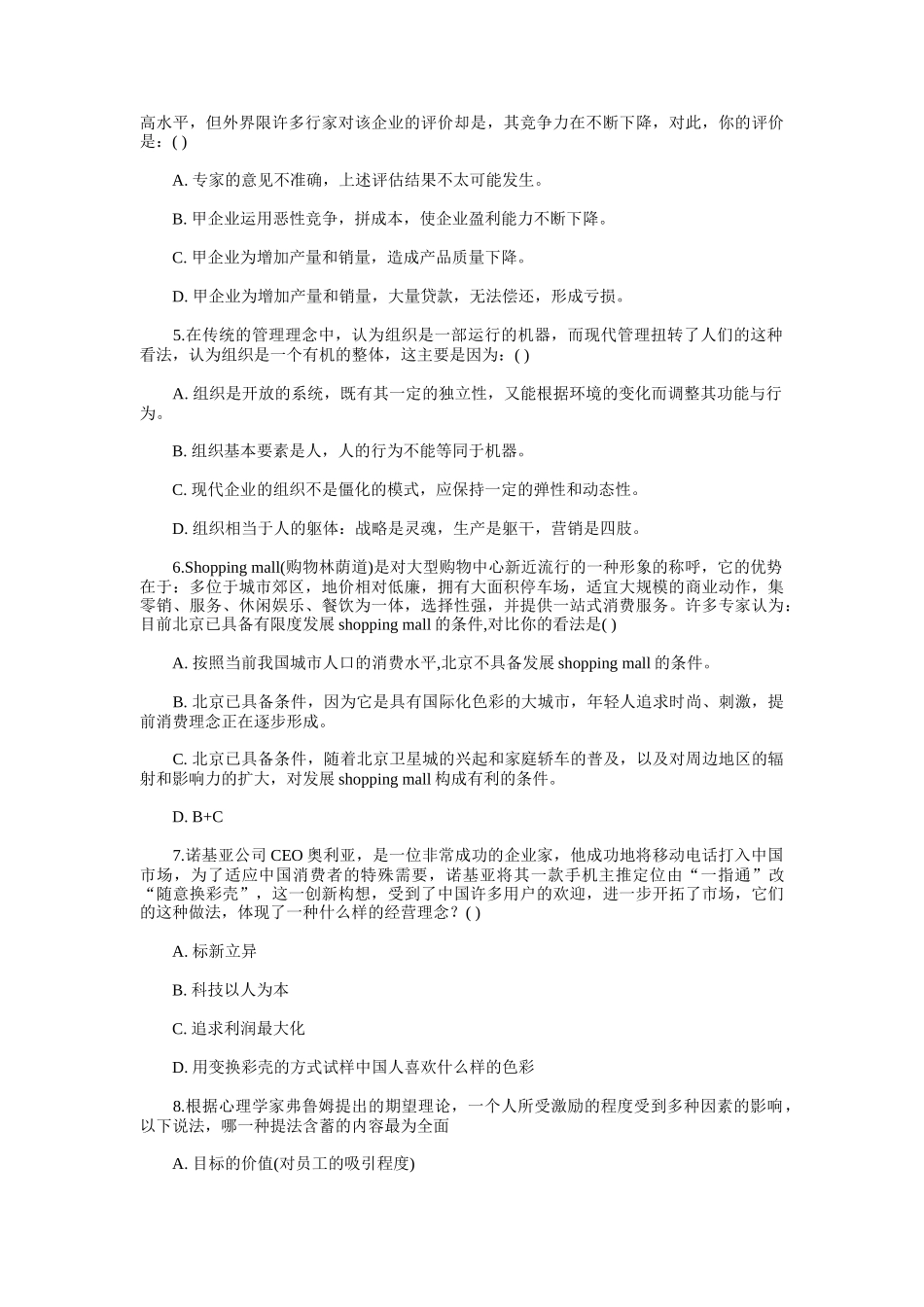 某某年全国MBA联考管理预测试卷及答案_第2页