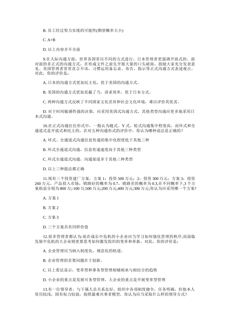 某某年全国MBA联考管理预测试卷及答案_第3页