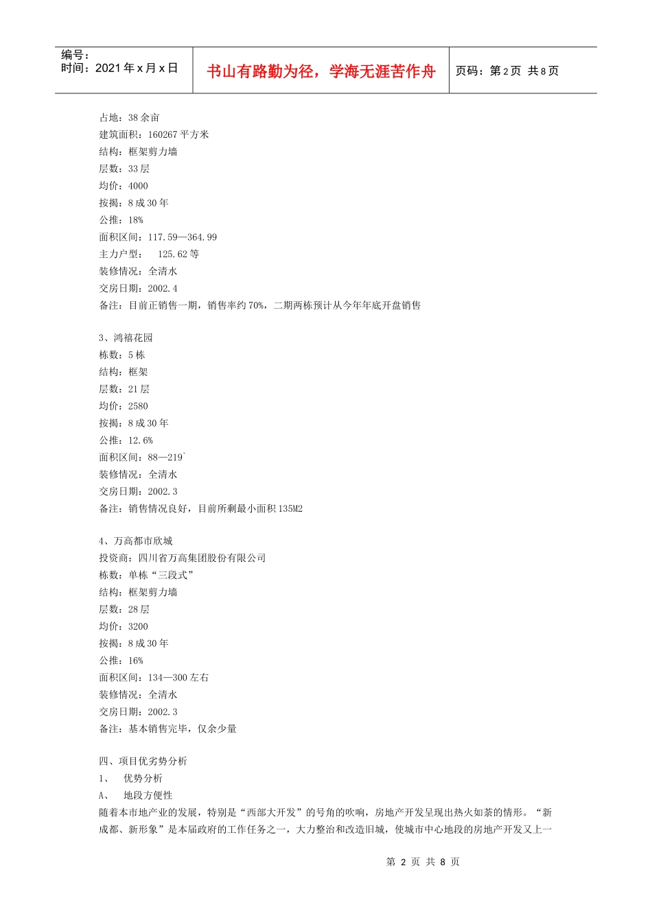 某楼盘的广告宣传策划书_第2页
