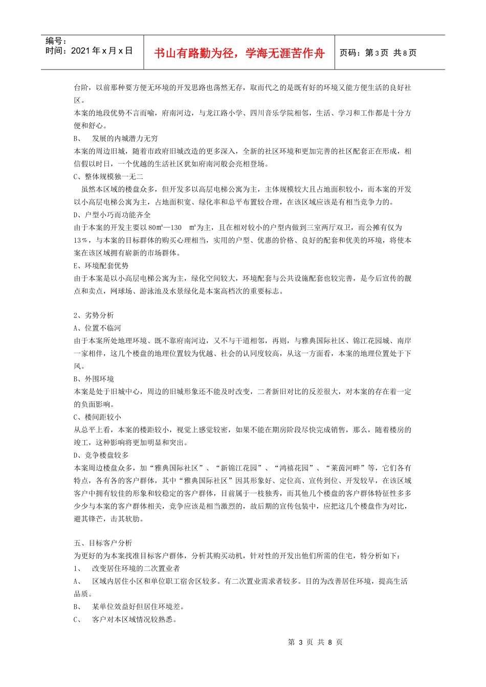 某楼盘的广告宣传策划书_第3页