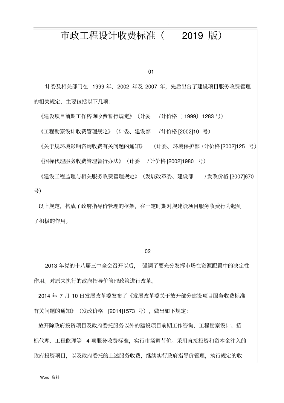 市政工程设计收费标准_第1页