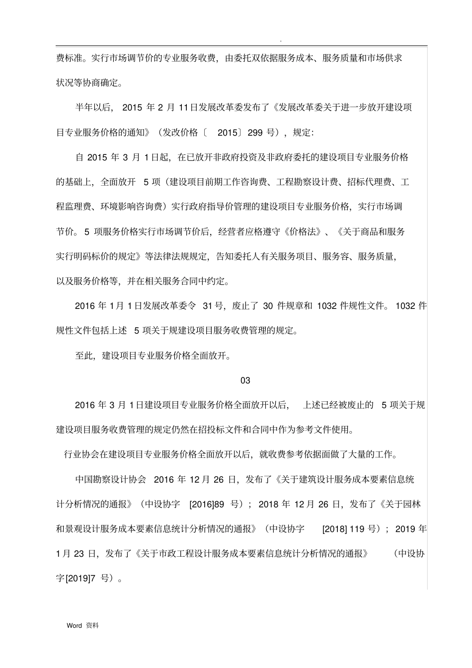 市政工程设计收费标准_第2页