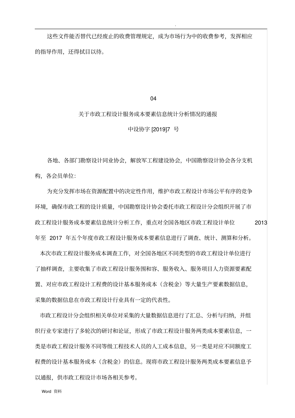 市政工程设计收费标准_第3页