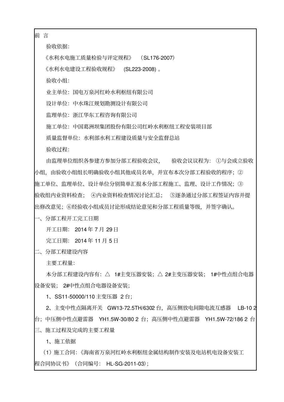 主变安装工程分部验收鉴定书(最终版)_第2页