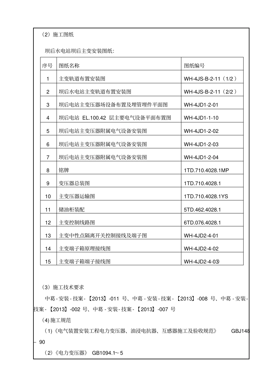 主变安装工程分部验收鉴定书(最终版)_第3页