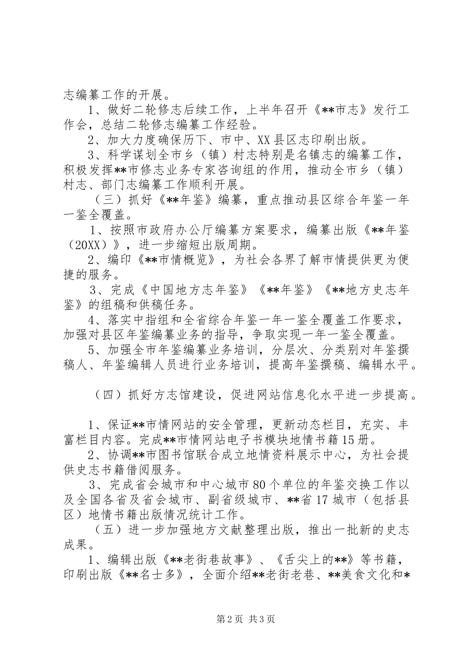 史志办公室工作计划_第2页