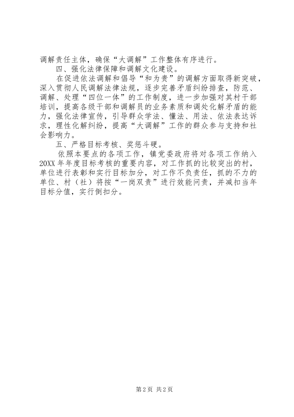镇大调解工作要点_第2页