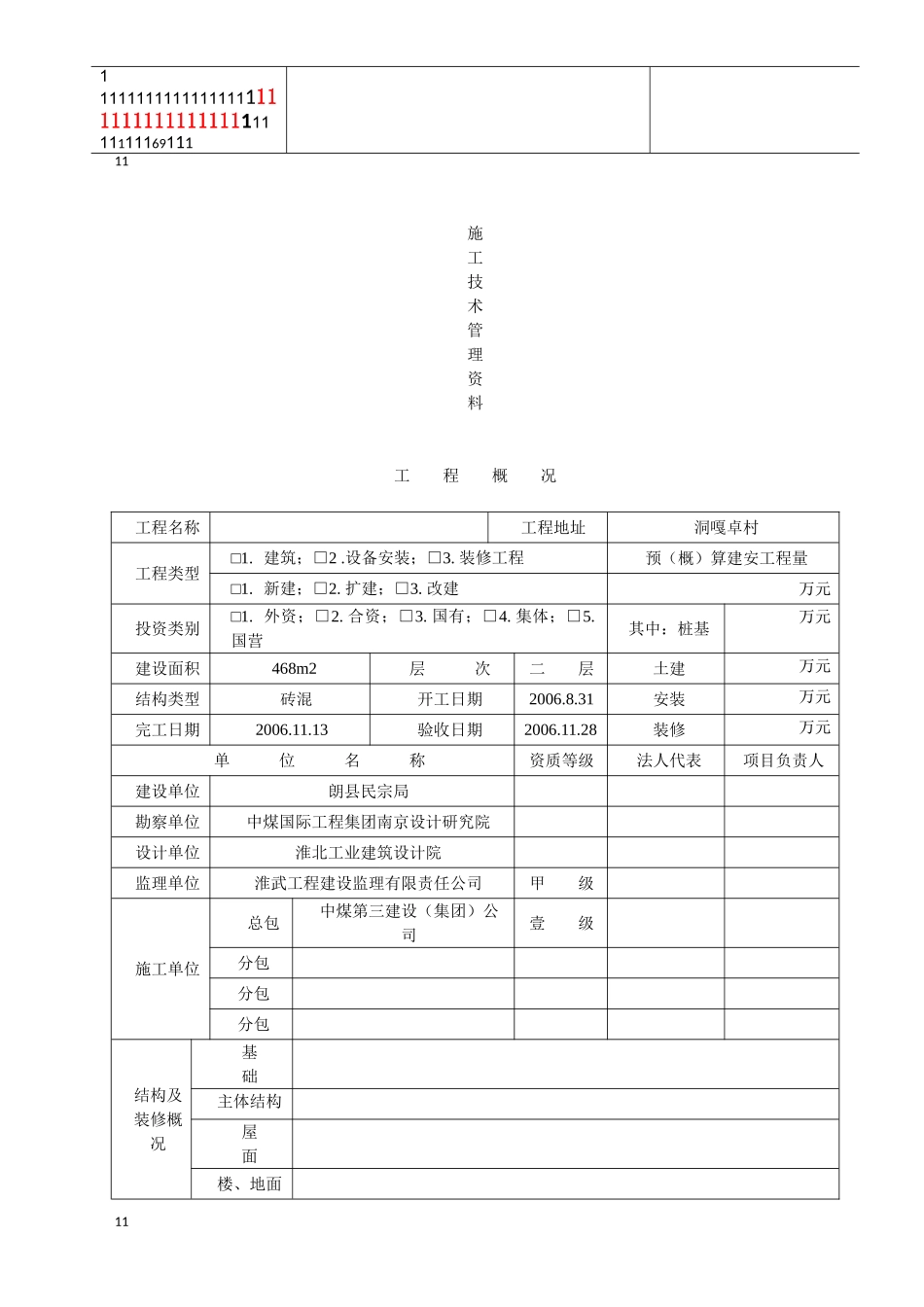 某某工程竣工范本范本_第1页