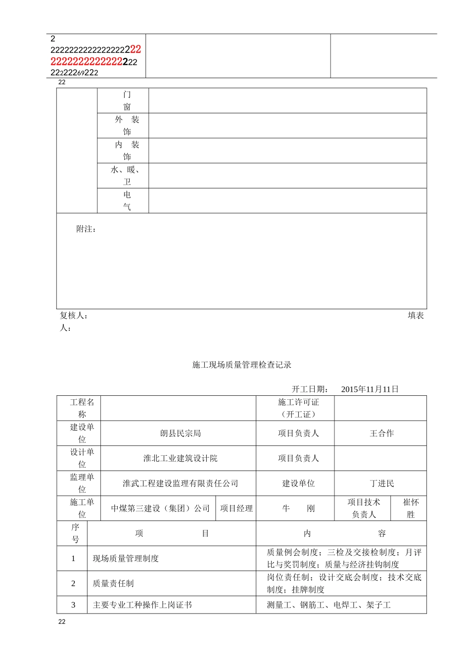 某某工程竣工范本范本_第2页