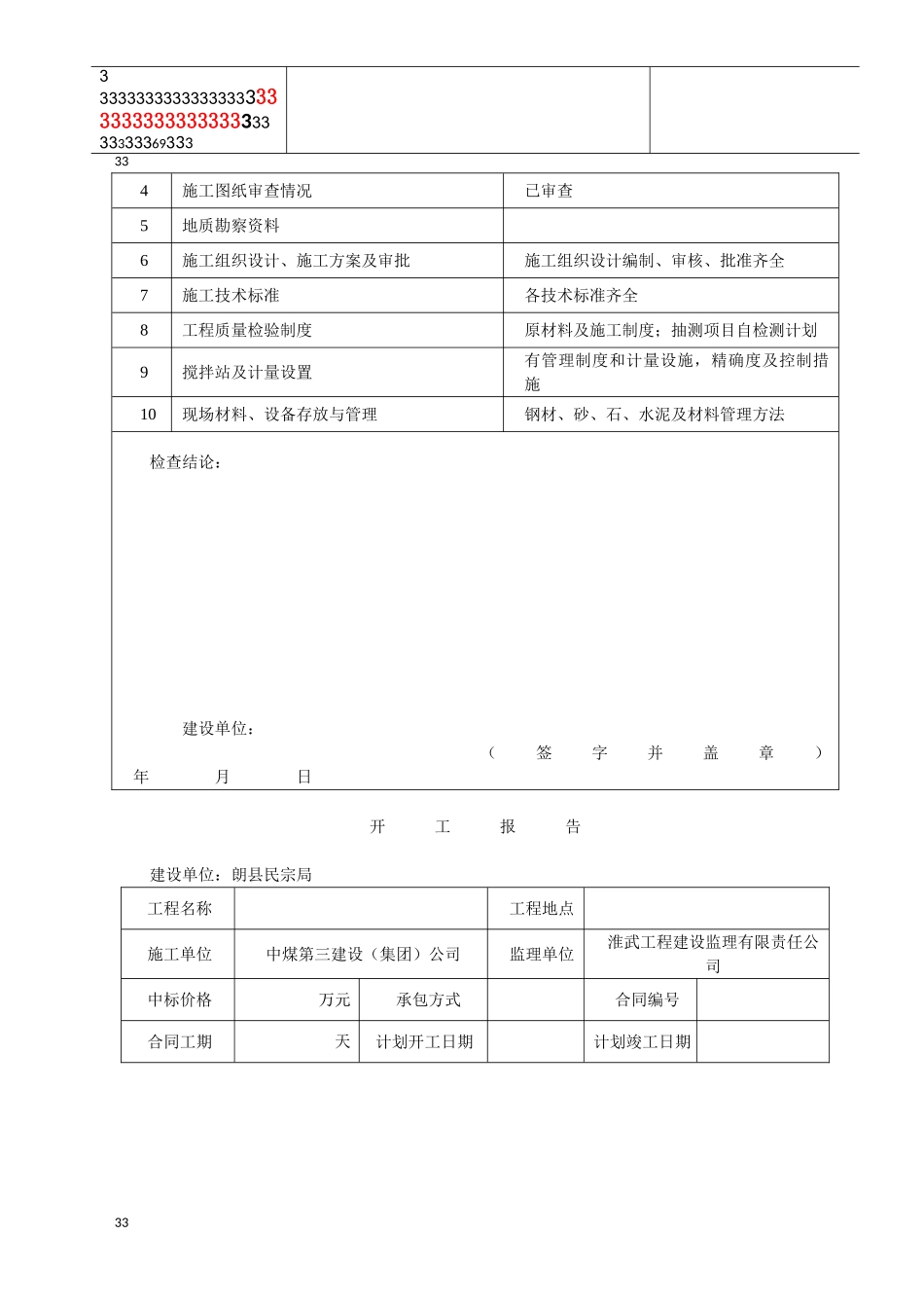 某某工程竣工范本范本_第3页