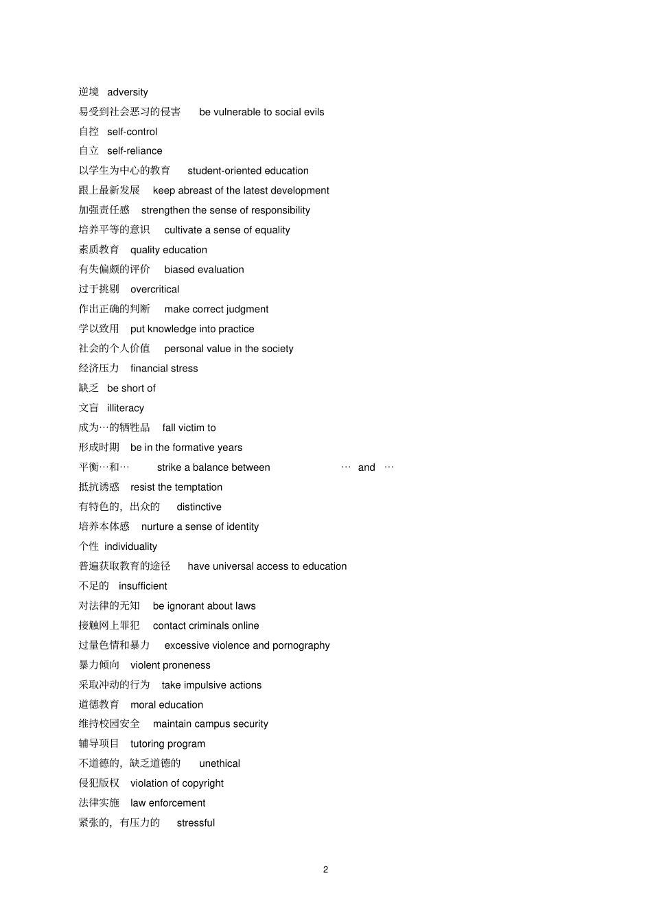 (完整版)雅思大作文话题词汇积累(写作初步到精通)_第2页