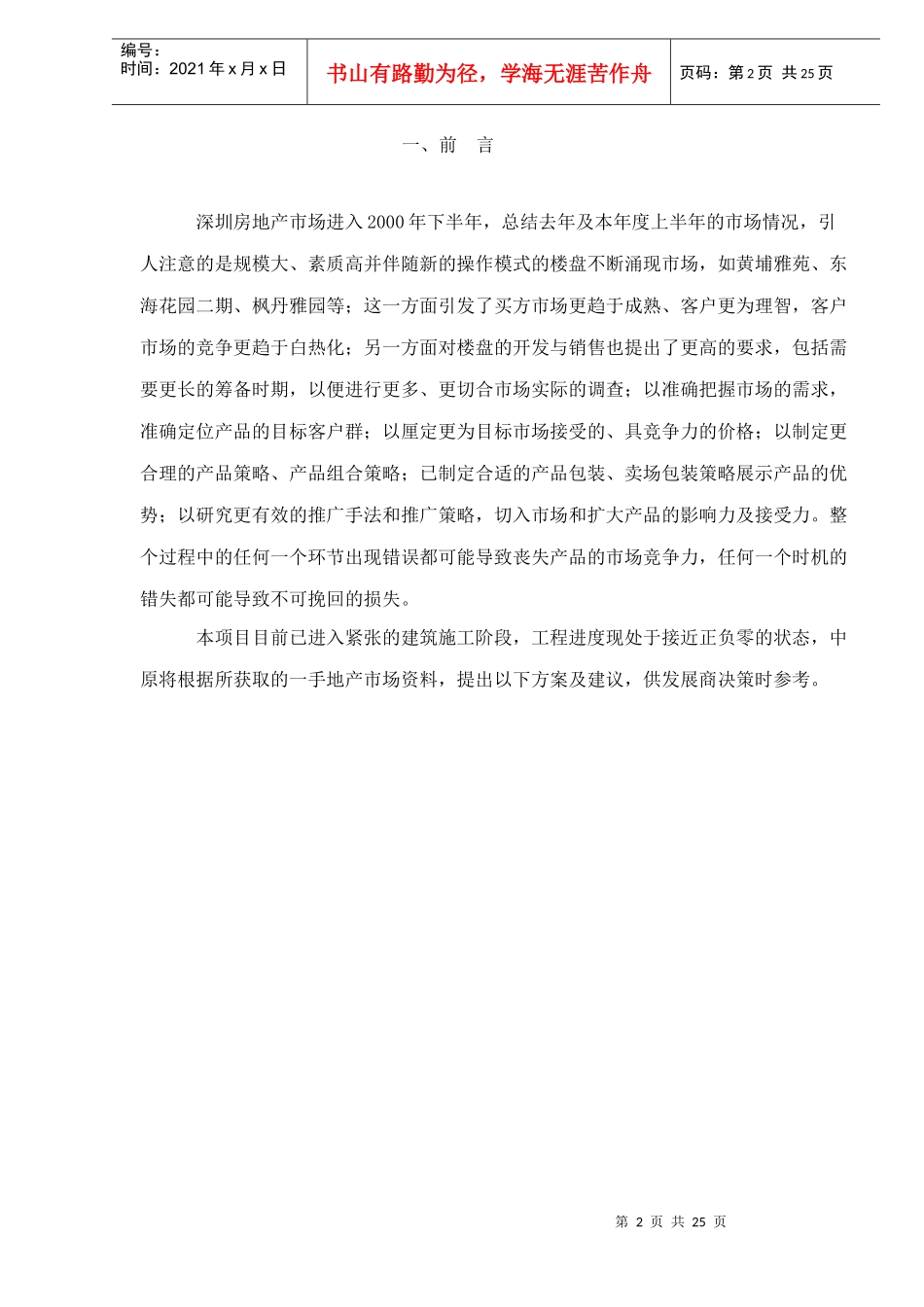 某楼盘总体策划推广方案_第2页