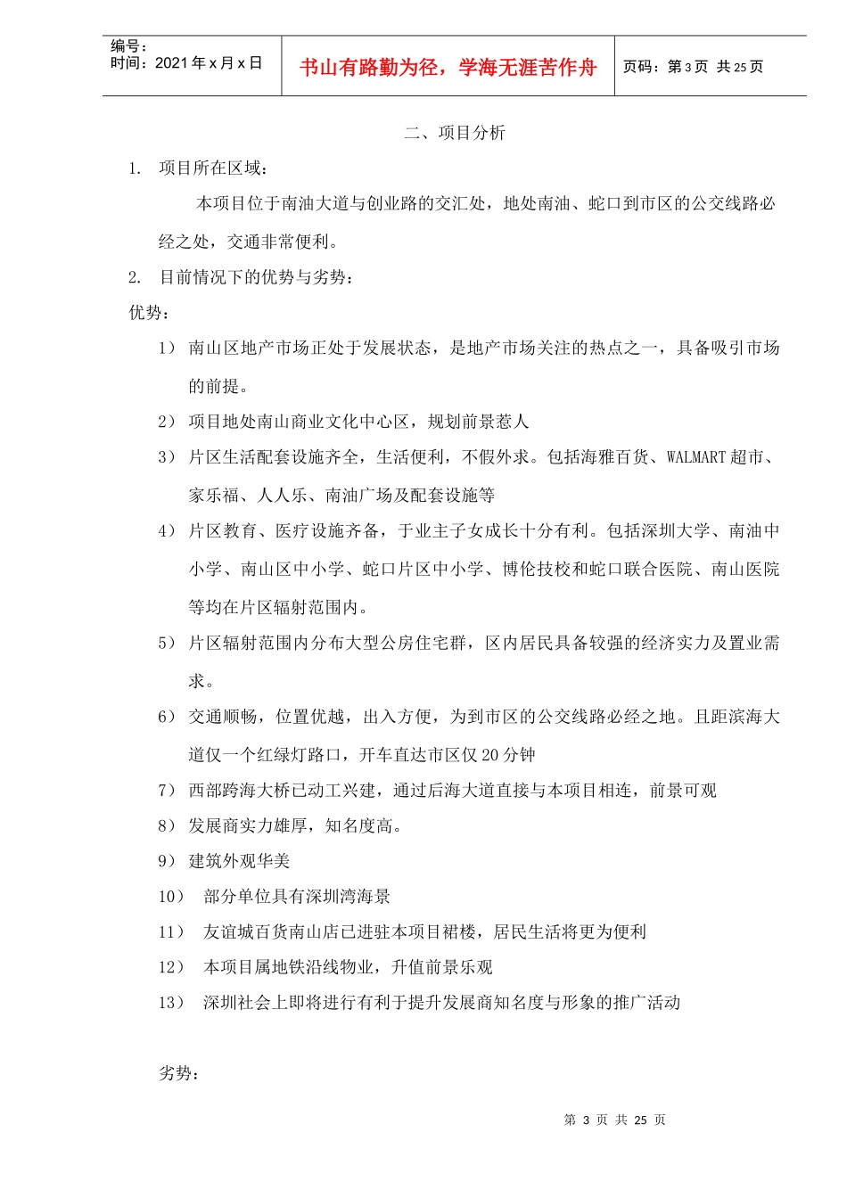 某楼盘总体策划推广方案_第3页