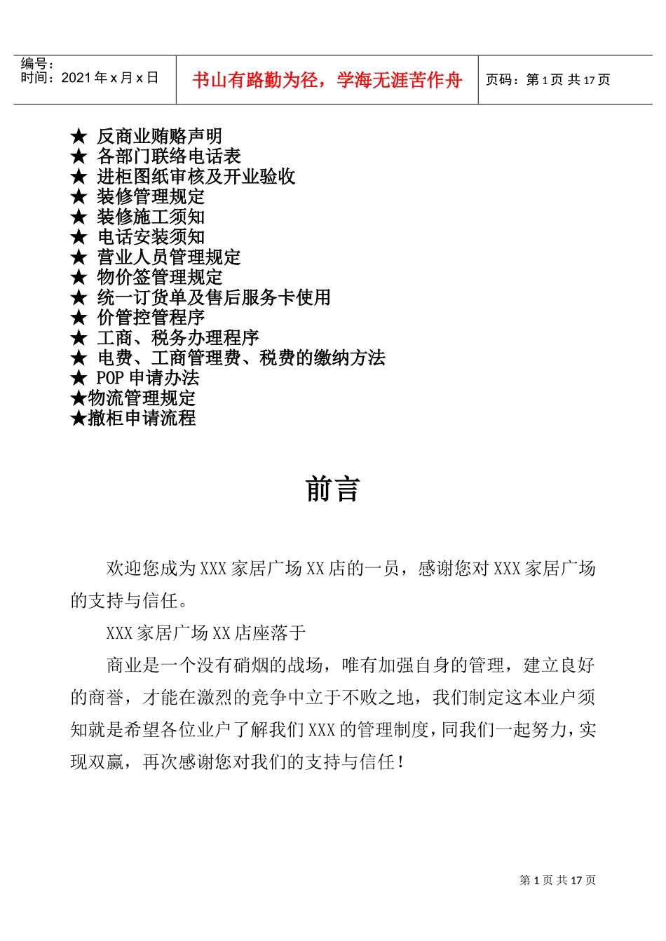 某某家居广场某某店业户管理规定手册_第2页