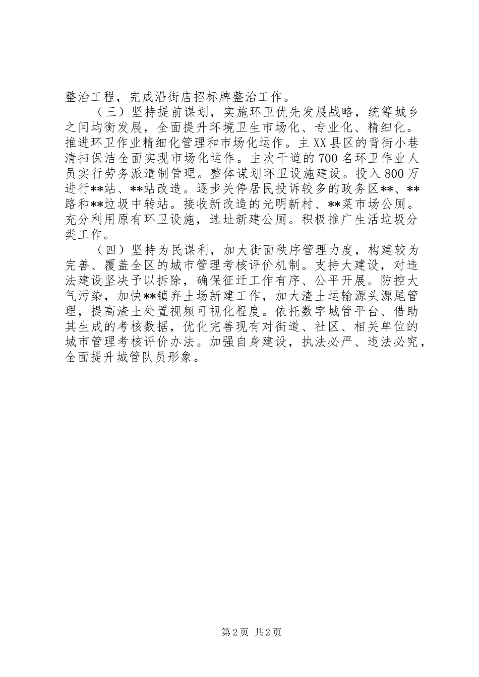 区城管局年度计划_第2页