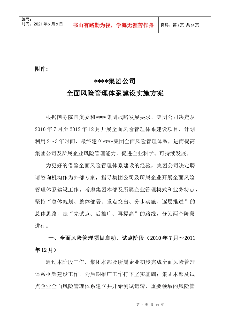 某某集团全面风险管理实施方案_第2页