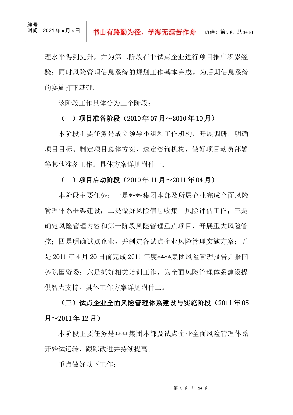 某某集团全面风险管理实施方案_第3页