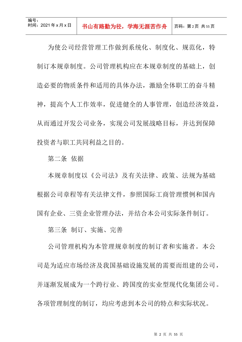 某投资开发公司人事管理规章制度_第2页